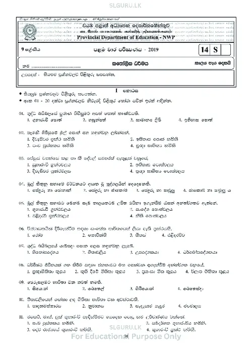 Grade 9 Catholicism First Term 2019 North Western Province (SM) thumbnail
